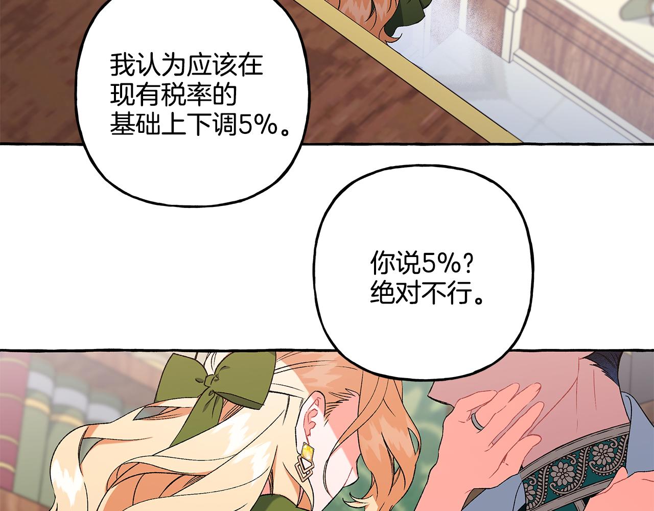 偏执公爵不让我带崽逃漫画,第41话 恶梦缠身7图