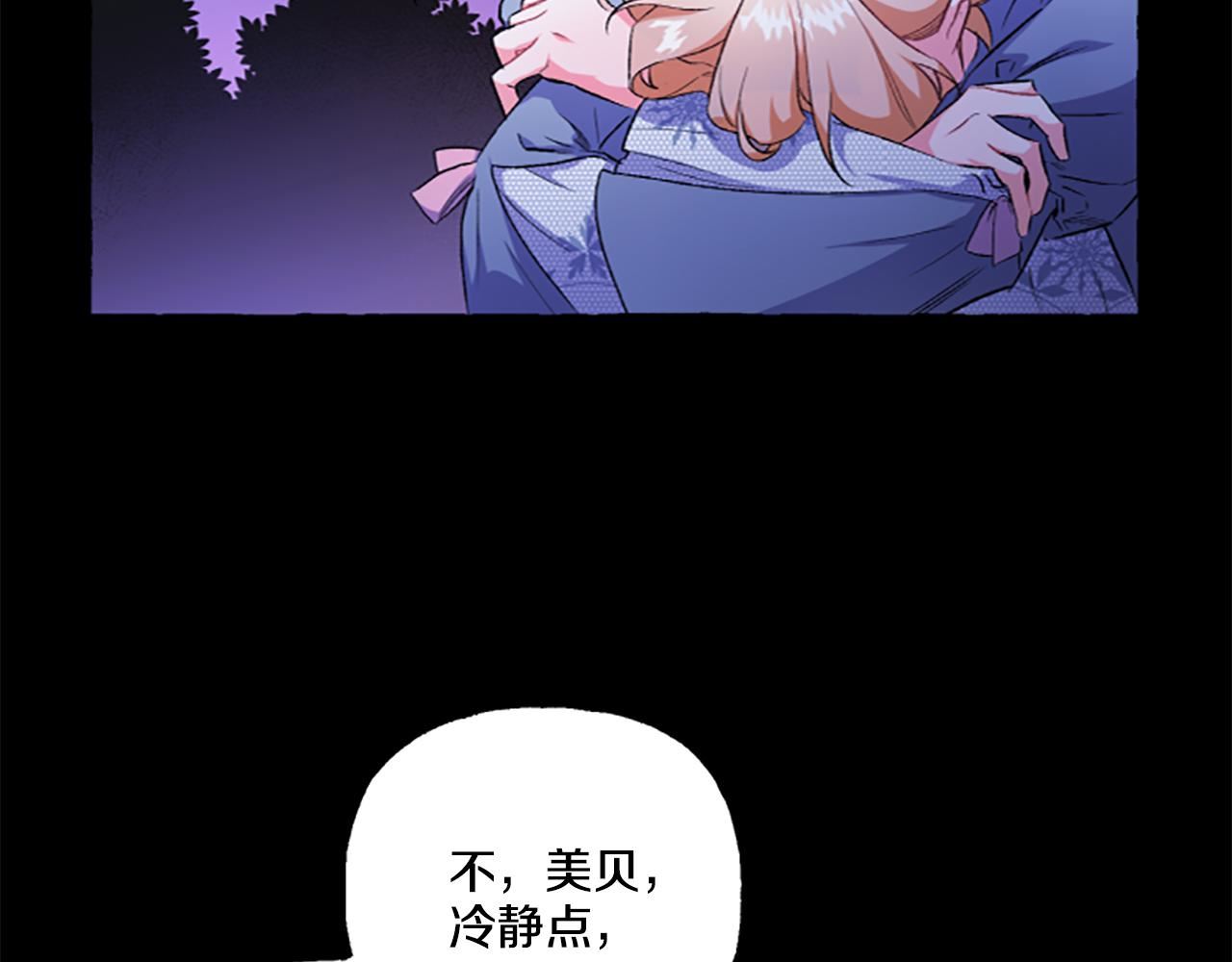 偏执公爵不让我带崽逃漫画免费六漫画漫画,第7话 女王驾到30图