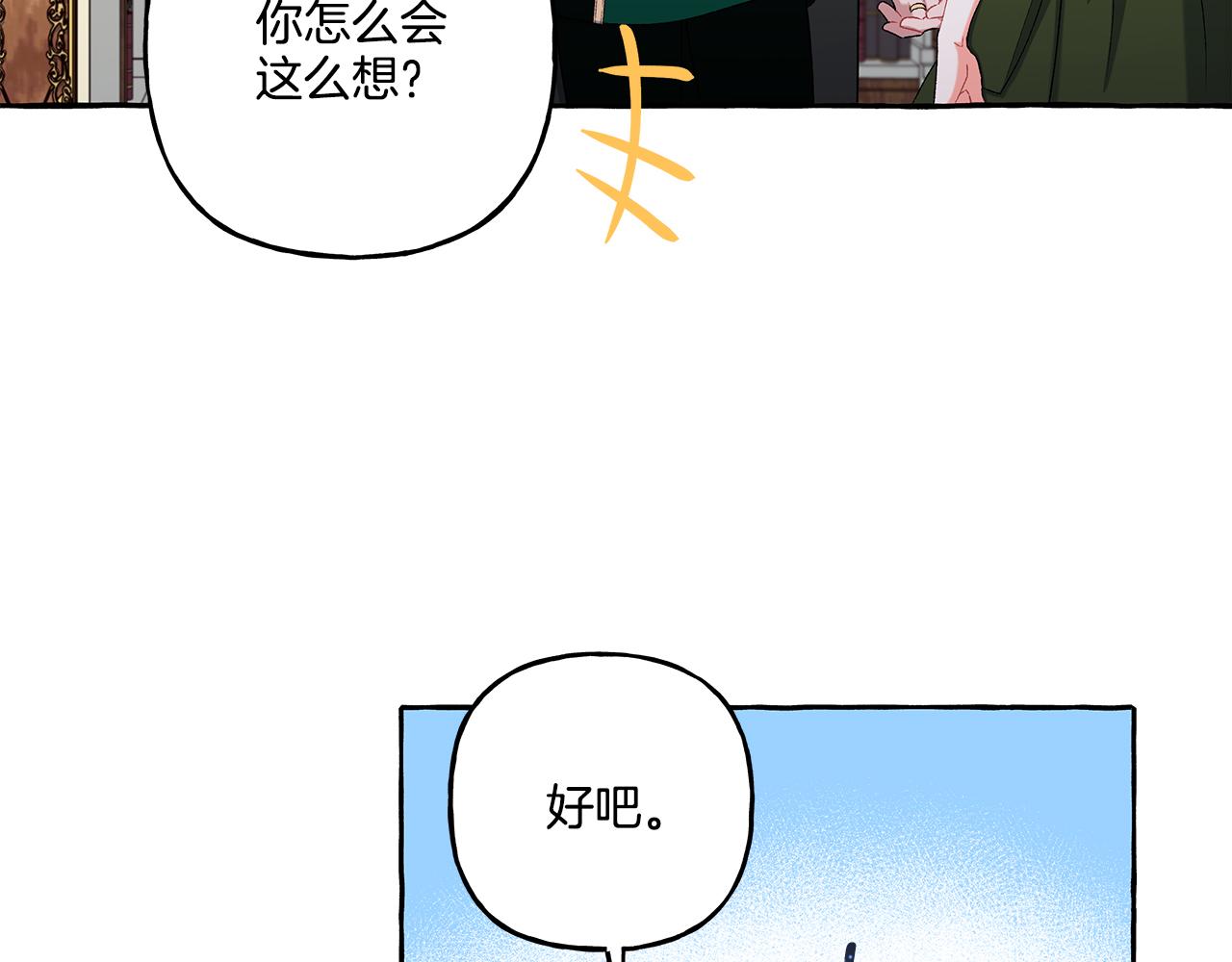 偏执公爵不让我带崽逃漫画,第41话 恶梦缠身76图