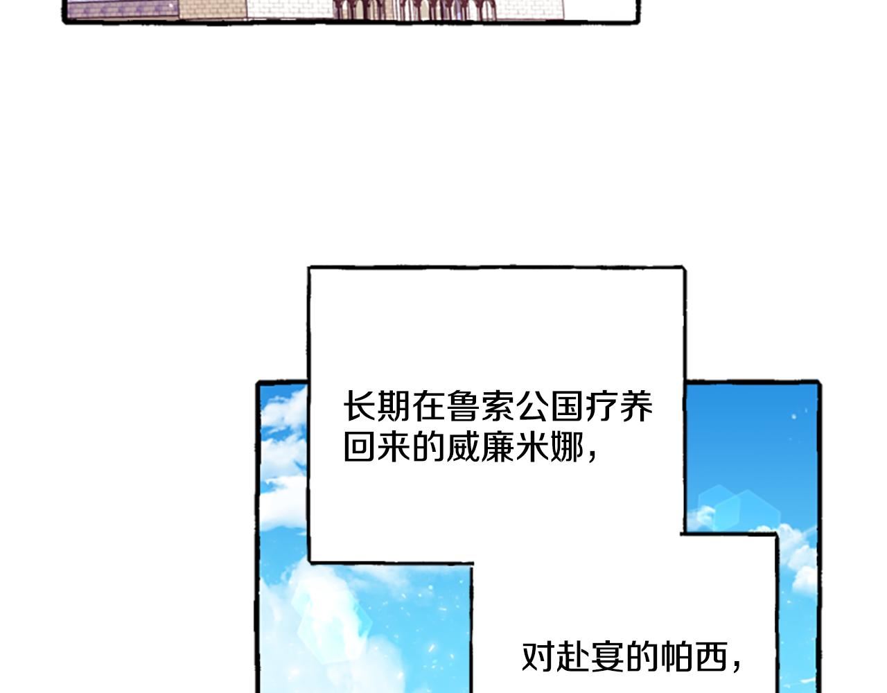 偏执公爵不让我带崽逃完整漫画,第8话 物色国婿14图