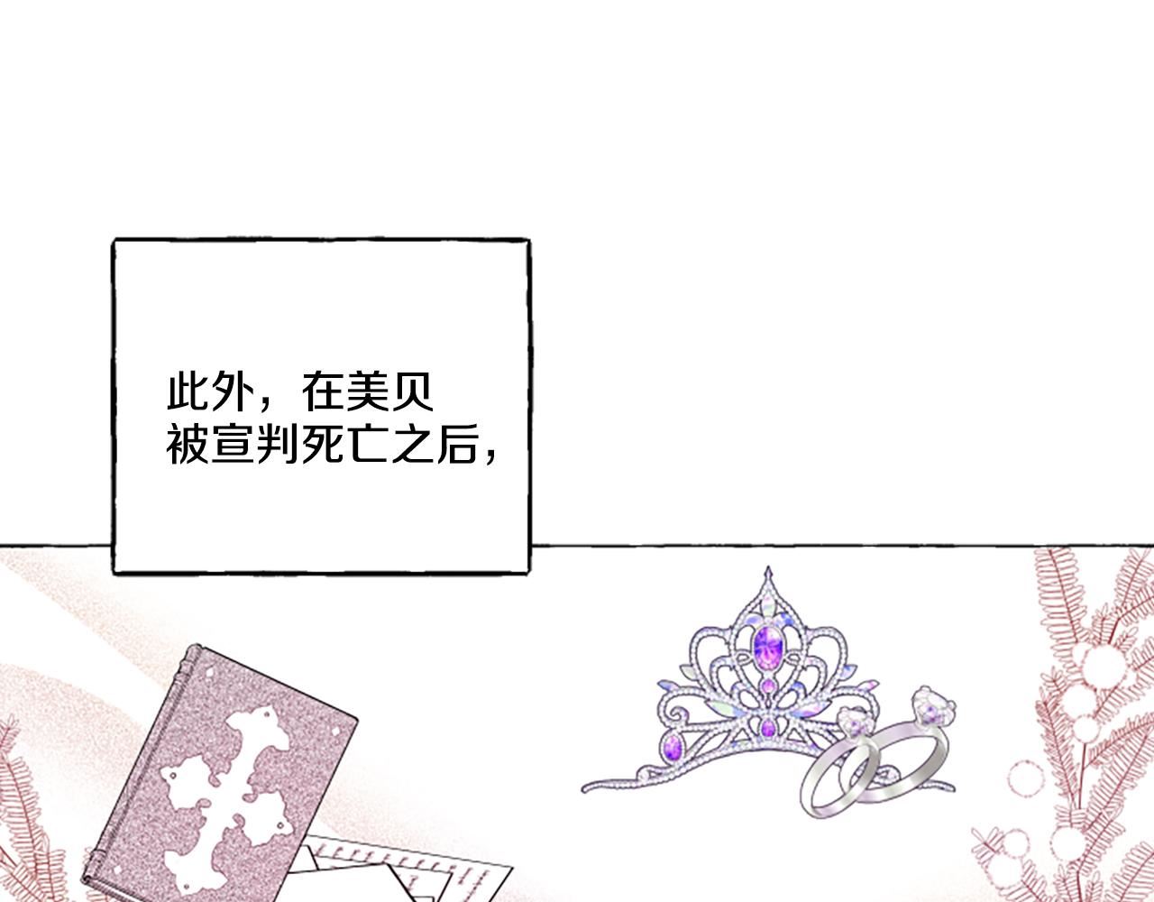 偏执公爵不让我带崽逃完整漫画,第8话 物色国婿28图