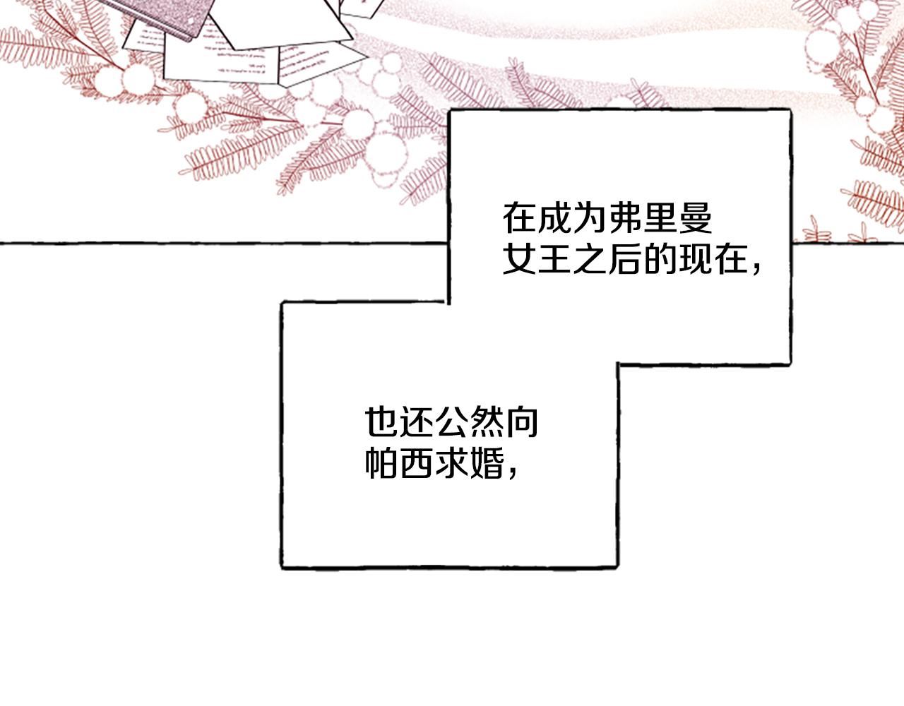 偏执公爵不让我带崽逃完整漫画,第8话 物色国婿29图