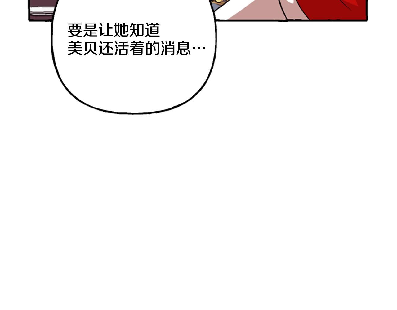 偏执公爵不让我带崽逃完整漫画,第8话 物色国婿38图