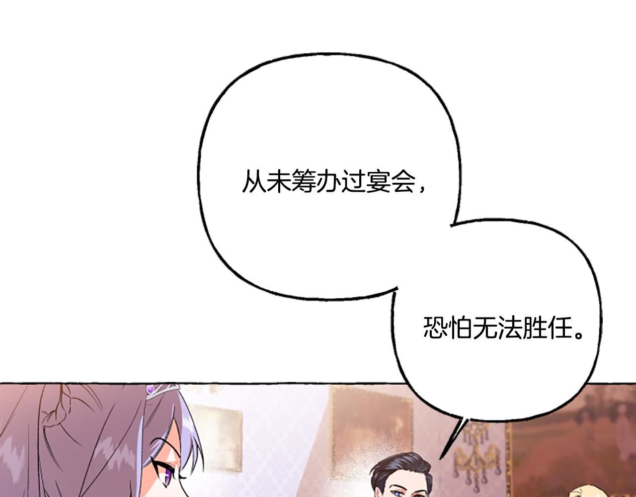 偏执公爵不让我带崽逃完整漫画,第8话 物色国婿41图