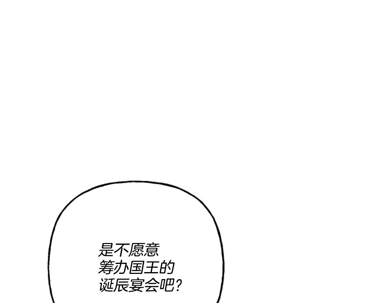 偏执公爵不让我带崽逃完整漫画,第8话 物色国婿49图