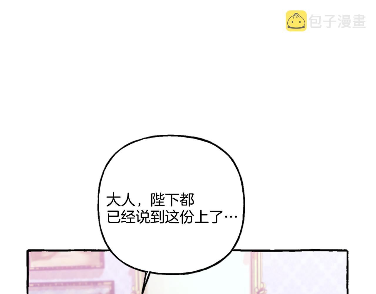 偏执公爵不让我带崽逃完整漫画,第8话 物色国婿58图