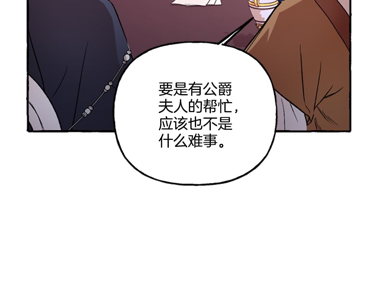 偏执公爵不让我带崽逃完整漫画,第8话 物色国婿60图