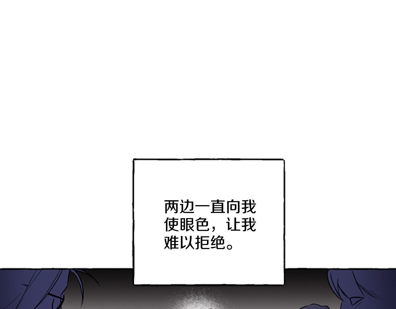 偏执公爵不让我带崽逃完整漫画,第8话 物色国婿63图