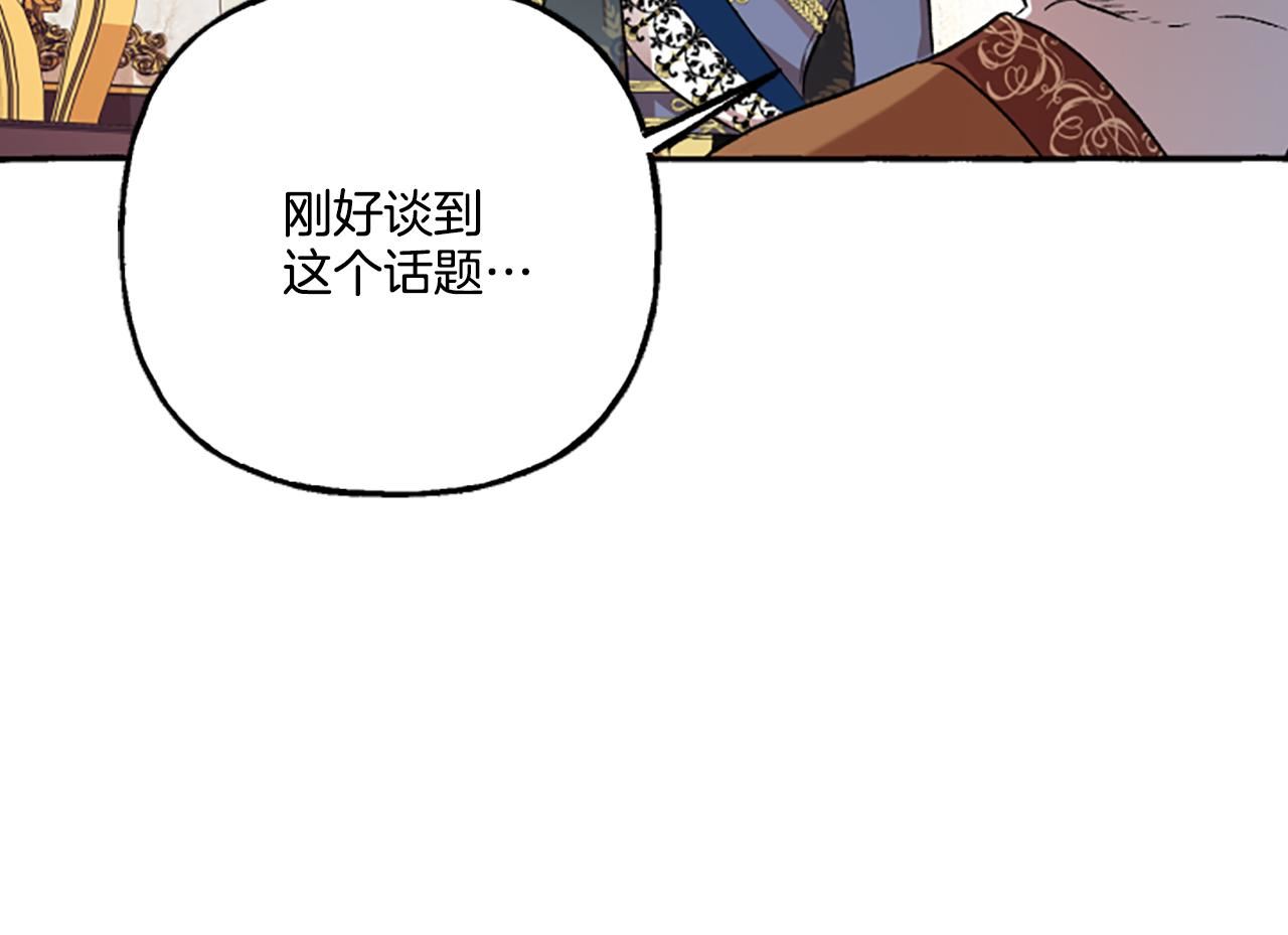 偏执公爵不让我带崽逃完整漫画,第8话 物色国婿76图