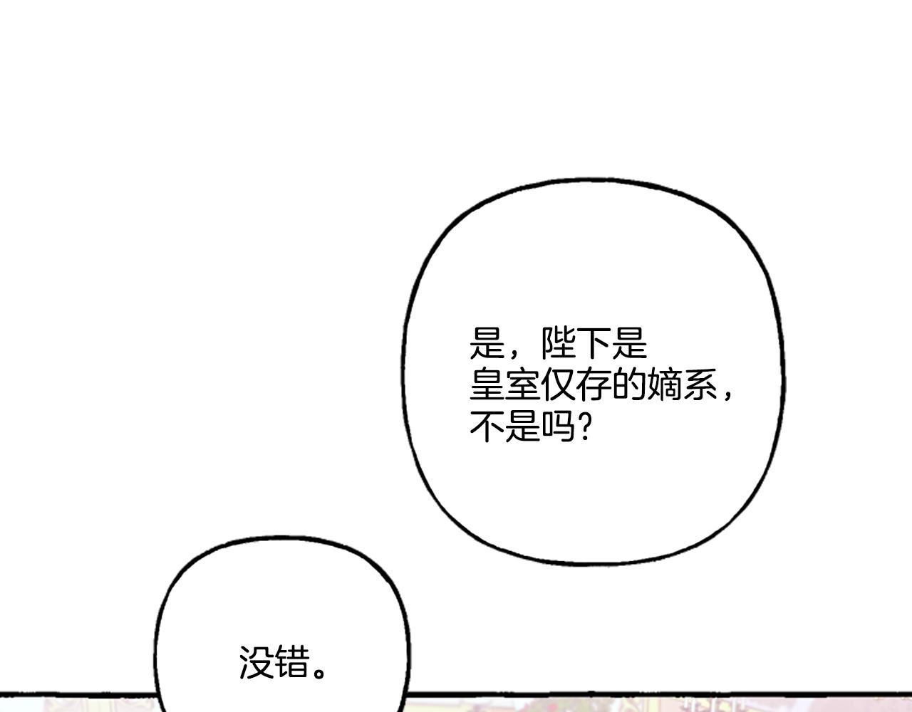 偏执公爵不让我带崽逃完整漫画,第8话 物色国婿82图