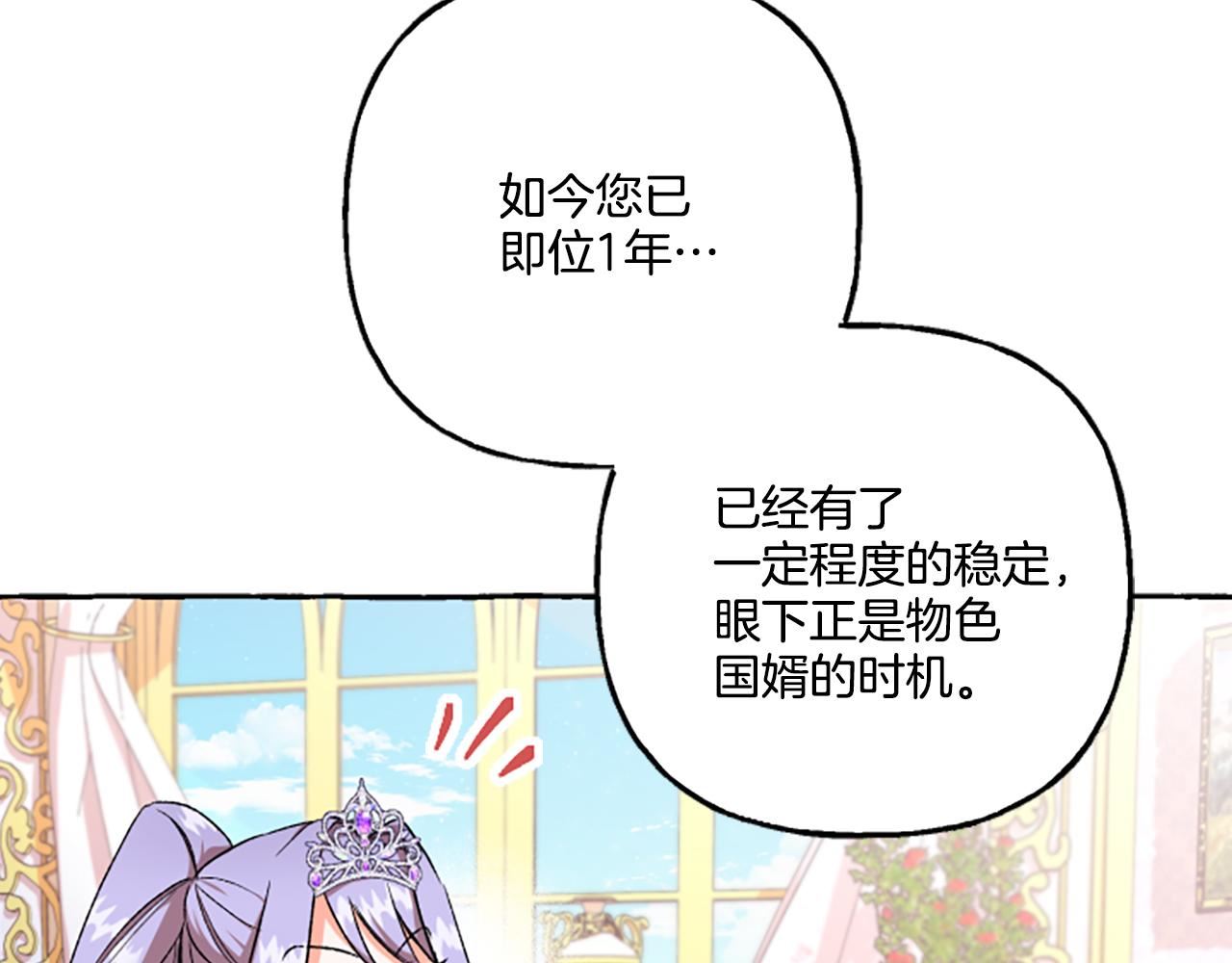 偏执公爵不让我带崽逃完整漫画,第8话 物色国婿98图