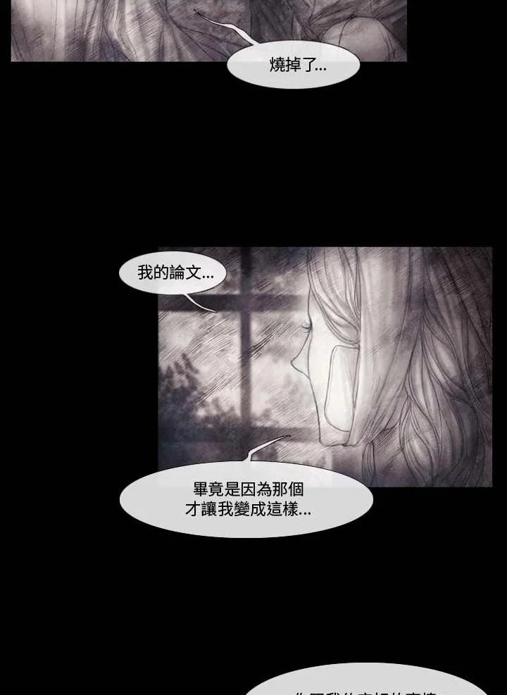 19世纪末备忘录漫画,第61话 被监禁的女人(2)30图