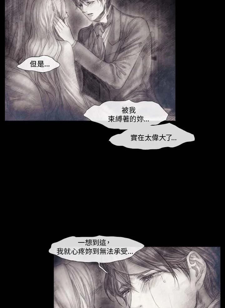 19世纪末备忘录漫画,第61话 被监禁的女人(2)36图