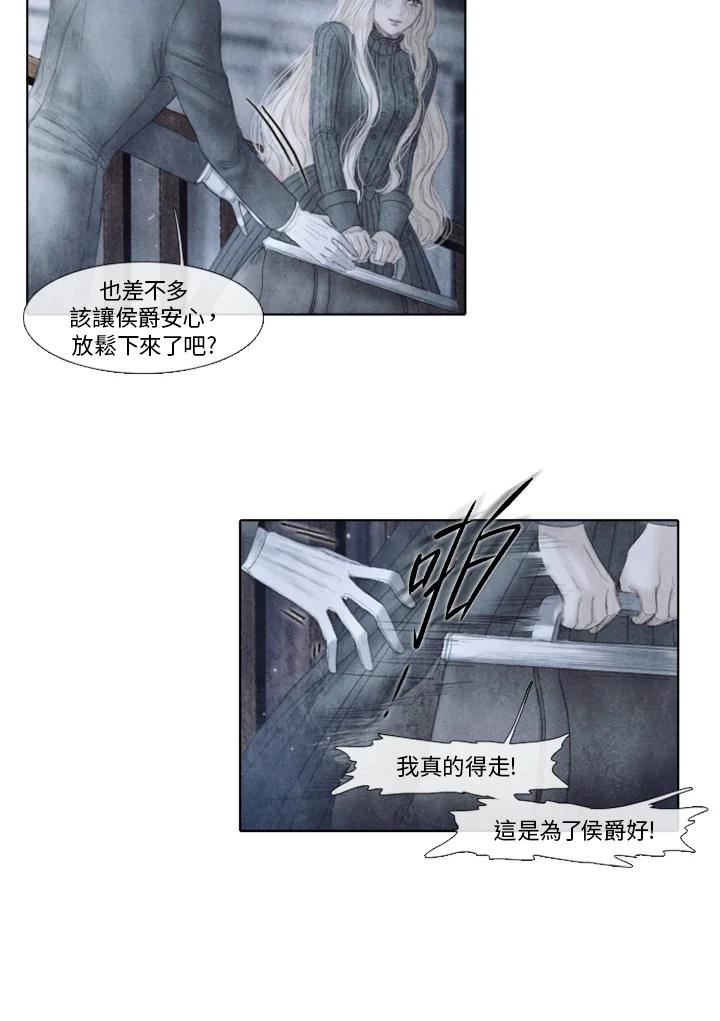 19世纪末备忘录漫画,第62话 被监禁的女人(3)39图