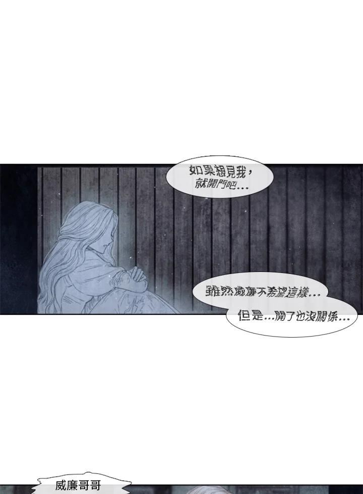 19世纪末备忘录漫画,第62话 被监禁的女人(3)9图