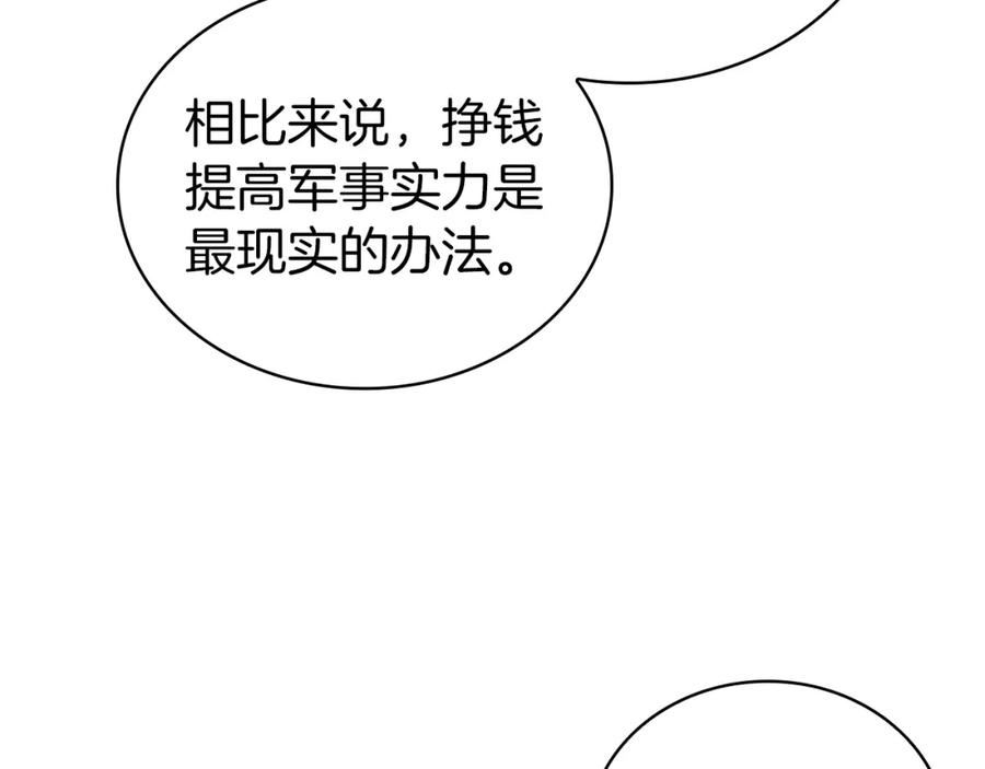 开局一座城第二季免费观看漫画,第42话 公主鲁比雅132图