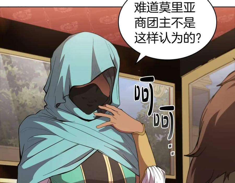 开局一座城第二季免费观看漫画,第42话 公主鲁比雅148图