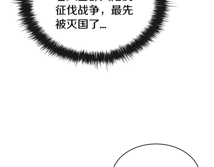 开局一座城第二季免费观看漫画,第42话 公主鲁比雅196图