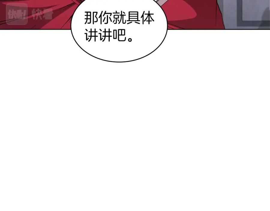 开局一座城第二季免费观看漫画,第42话 公主鲁比雅198图