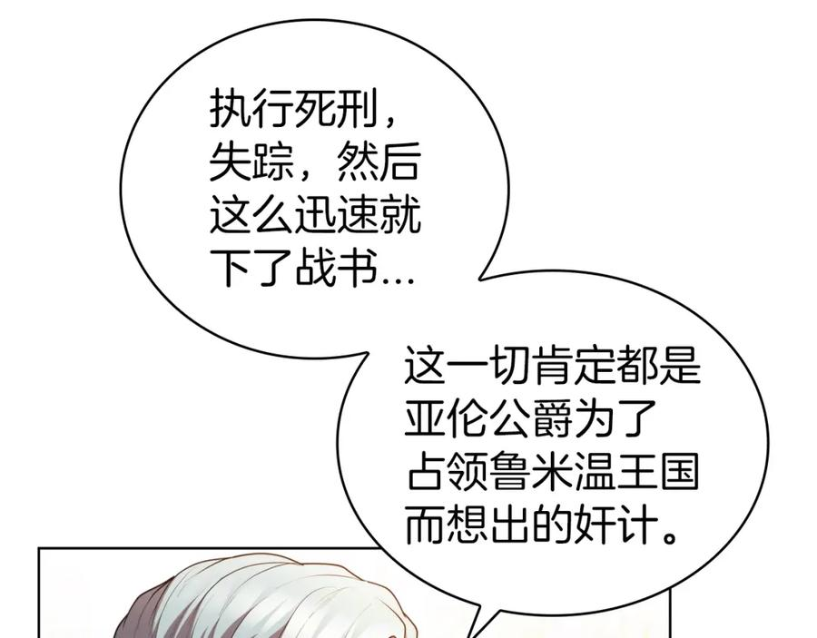 开局一座城堡的即时战略游戏漫画,第48话 处决63图