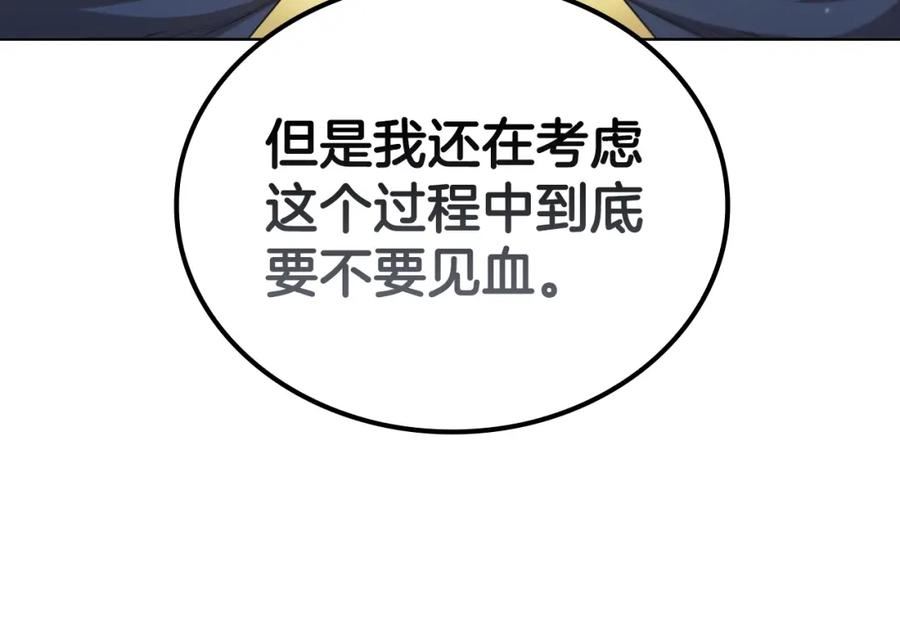 开局一座城,打架全靠碾漫画,第51话 新的行动84图