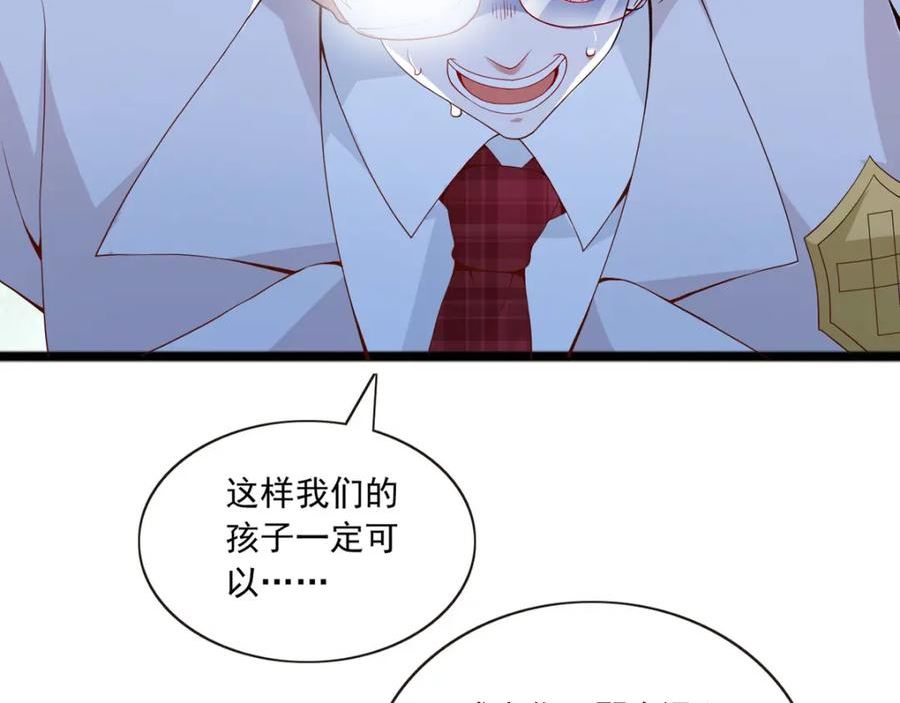 盛世华宠：我被俘虏了漫画,第51话 他的另一面23图