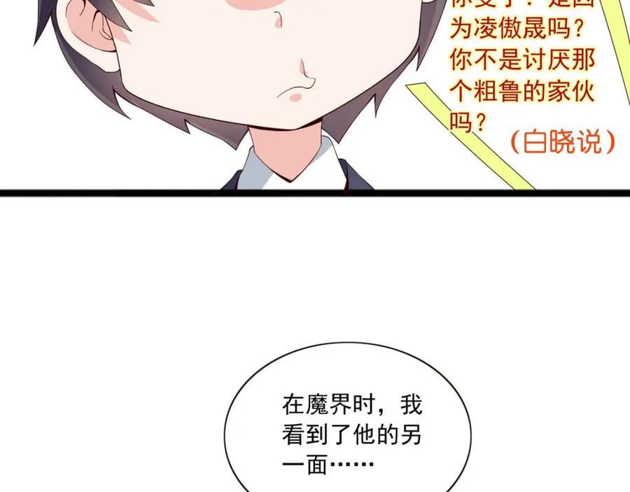 盛世华宠：我被俘虏了漫画,第51话 他的另一面44图