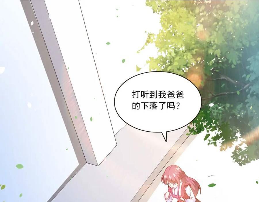 盛世华宠：我被俘虏了漫画,第51话 他的另一面5图