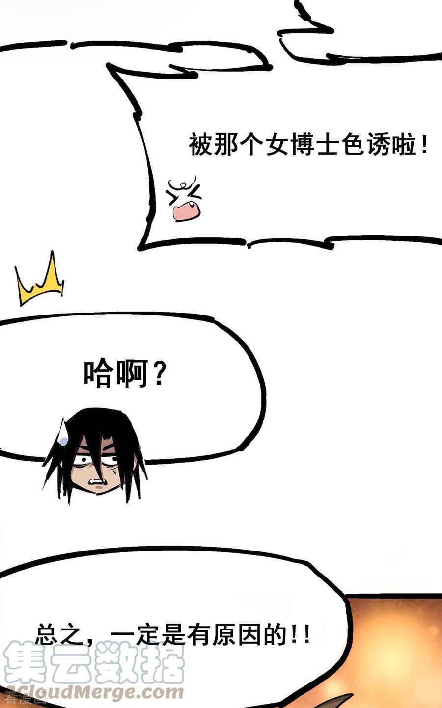 伍六七黑白双龙免费全集漫画漫画,第3章6话 希望25图