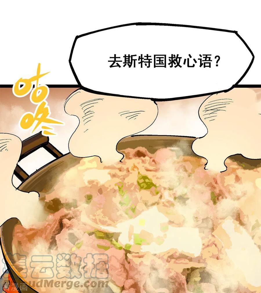 伍六七黑白双龙讲的是什么事漫画,第3章7话 麒麟组！出发！10图