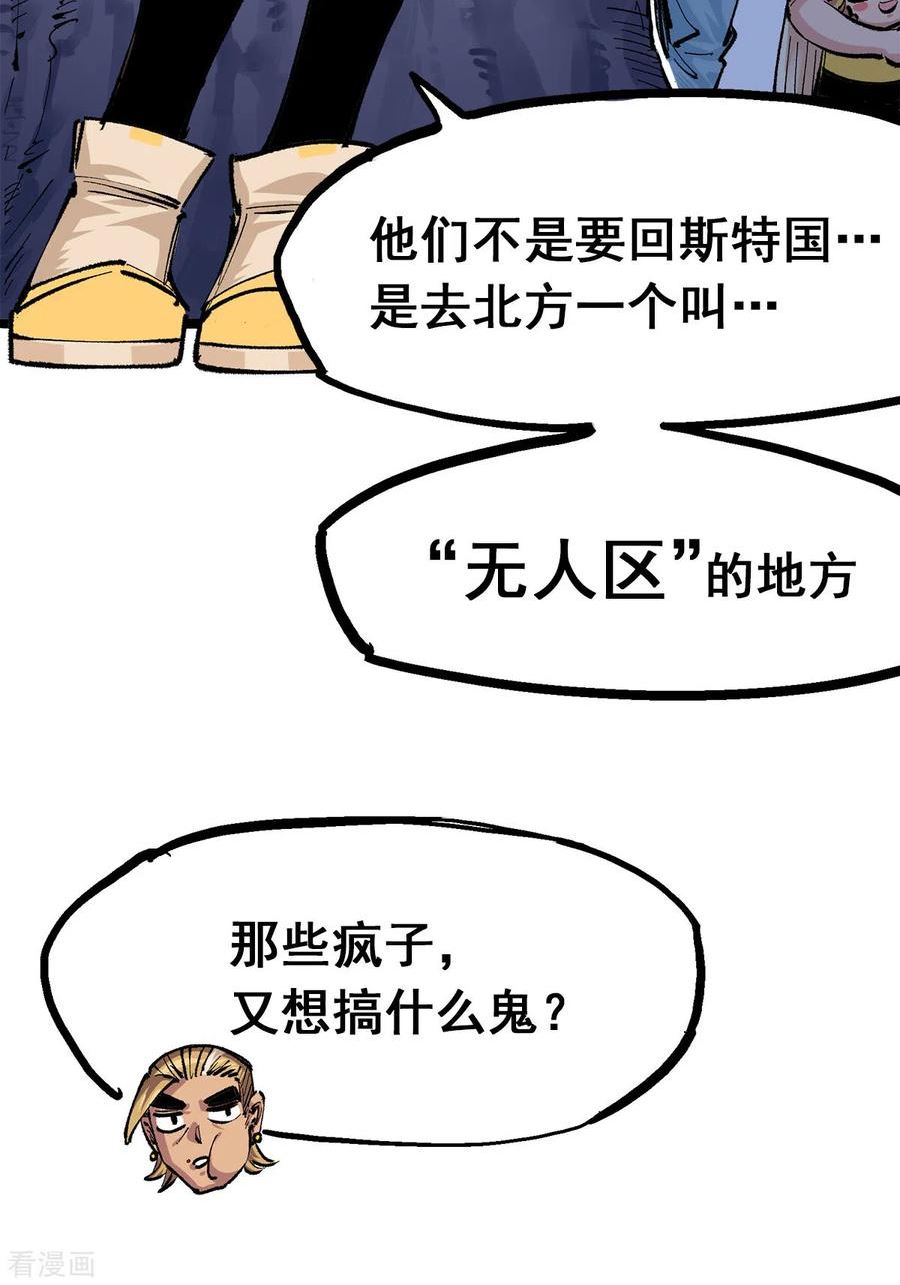 伍六七黑白双龙讲的是什么事漫画,第3章7话 麒麟组！出发！14图