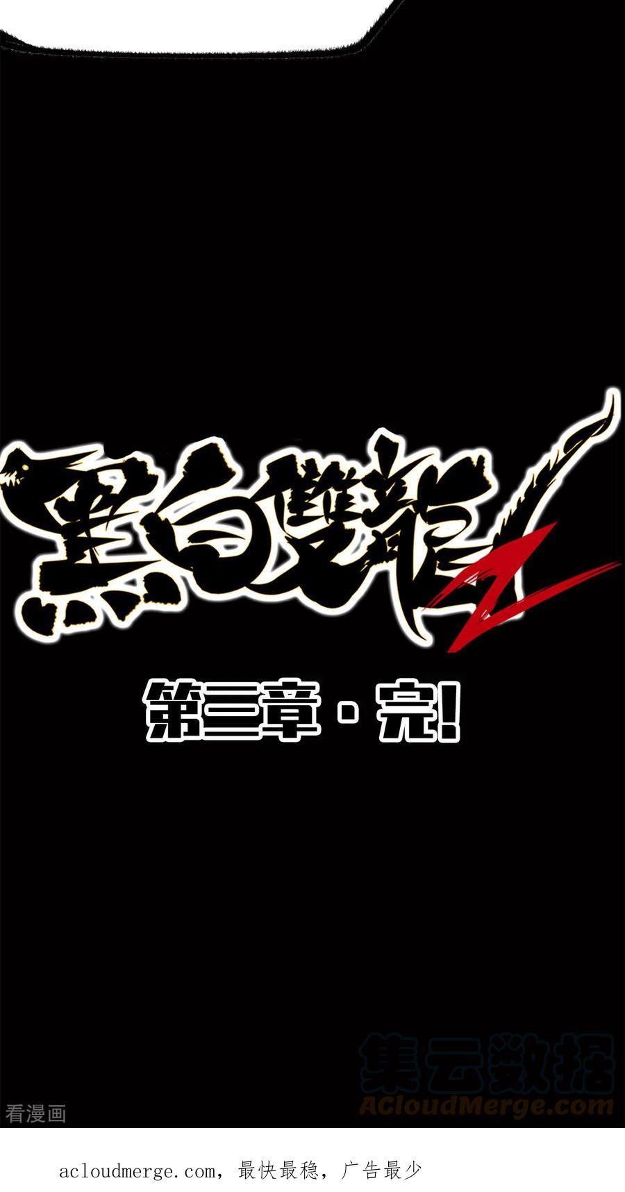 伍六七黑白双龙讲的是什么事漫画,第3章7话 麒麟组！出发！49图