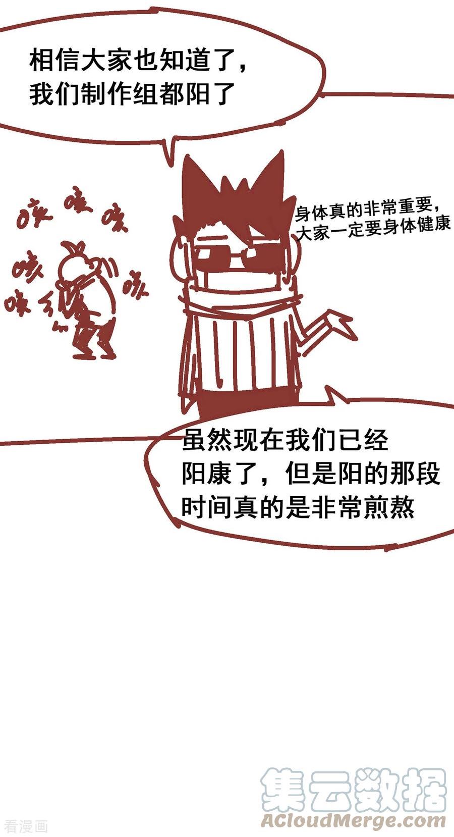 伍六七黑白双龙免费全集漫画漫画,番外2 一起战斗吧，少年！13图