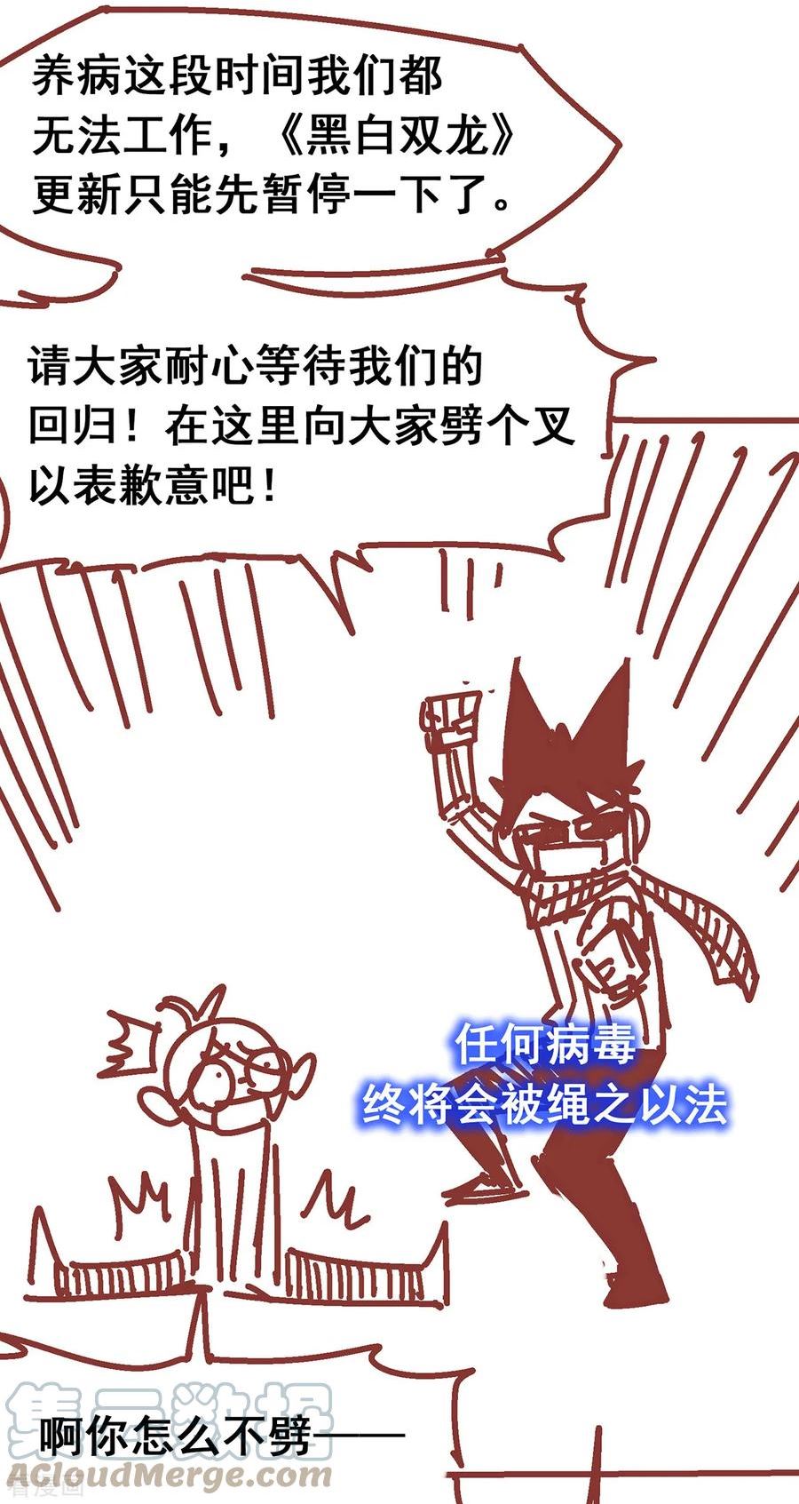 伍六七黑白双龙免费全集漫画漫画,番外2 一起战斗吧，少年！15图