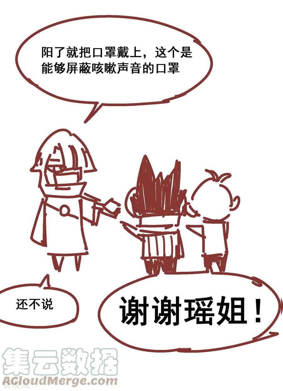 伍六七黑白双龙免费全集漫画漫画,番外2 一起战斗吧，少年！3图