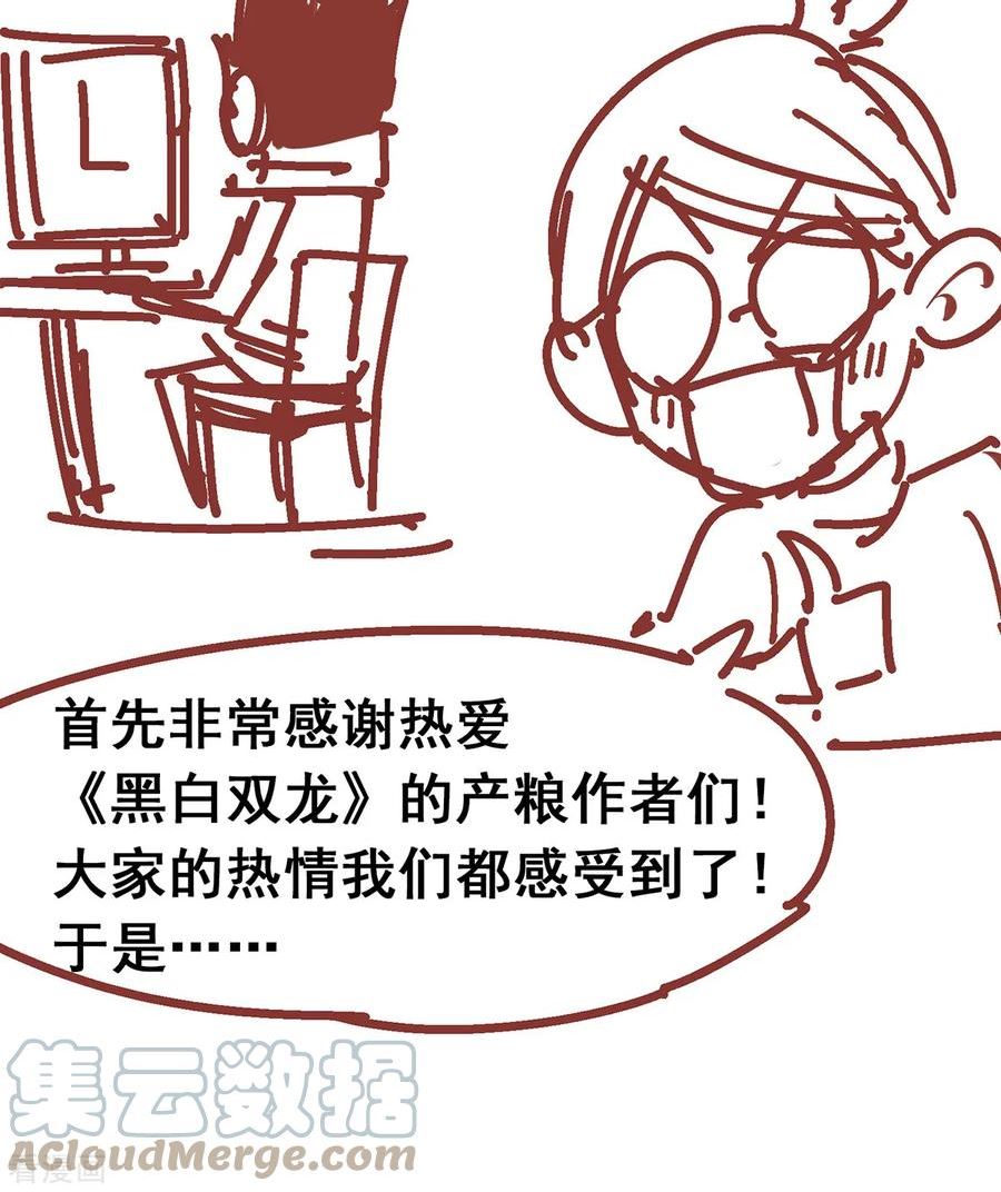 伍六七黑白双龙免费全集漫画漫画,番外2 一起战斗吧，少年！9图