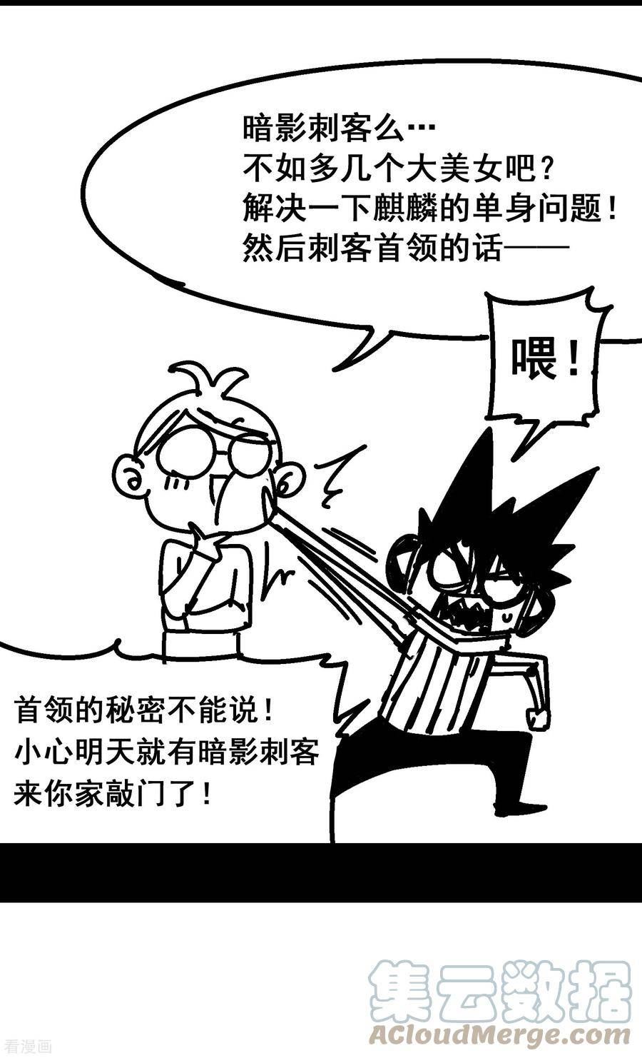 伍六七：黑白双龙2漫画,番外3 难道，是剧透？2图