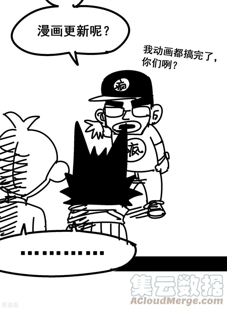 伍六七：黑白双龙2漫画,番外3 难道，是剧透？4图