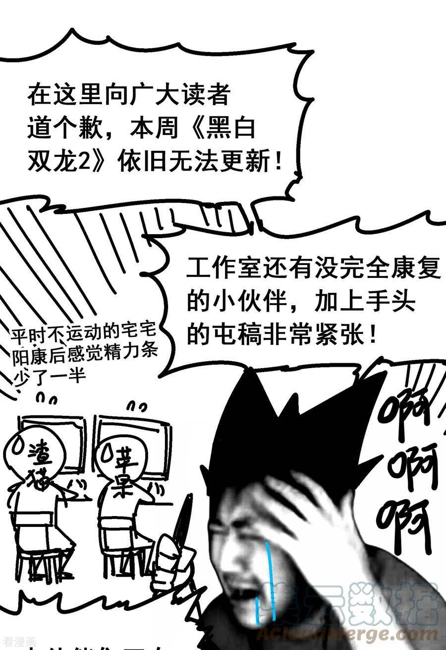 伍六七：黑白双龙2漫画,番外3 难道，是剧透？5图