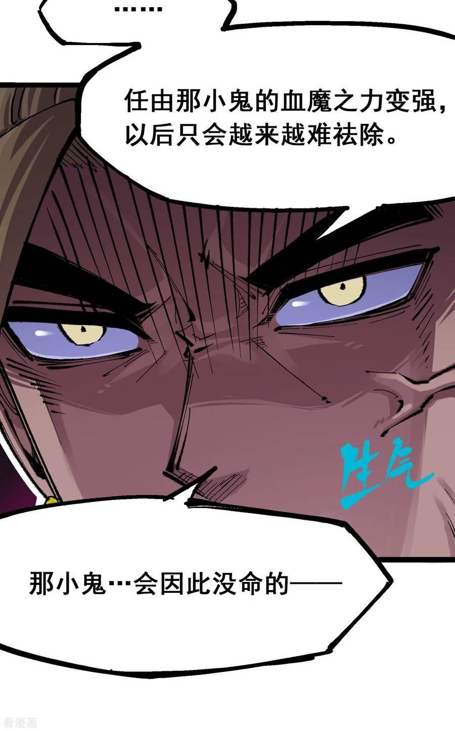 伍六七：黑白双龙2漫画,第4章3话 叁18图