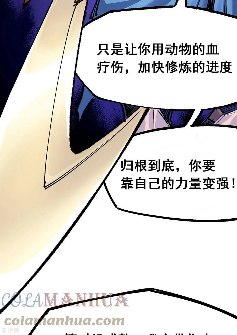 伍六七：黑白双龙2漫画,第4章3话 叁28图