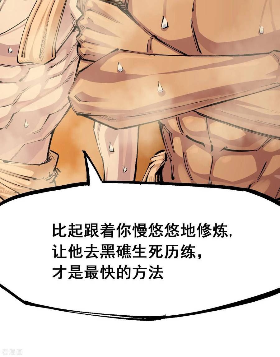 伍六七：黑白双龙2漫画,第4章3话 叁36图