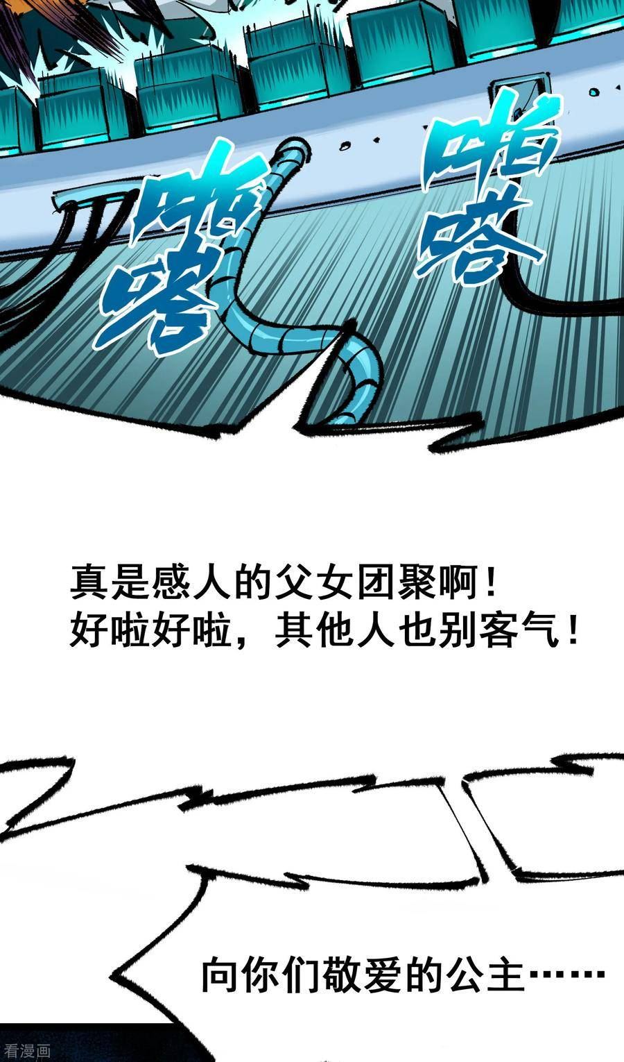 伍六七：黑白双龙2漫画,第4章9话 交易26图