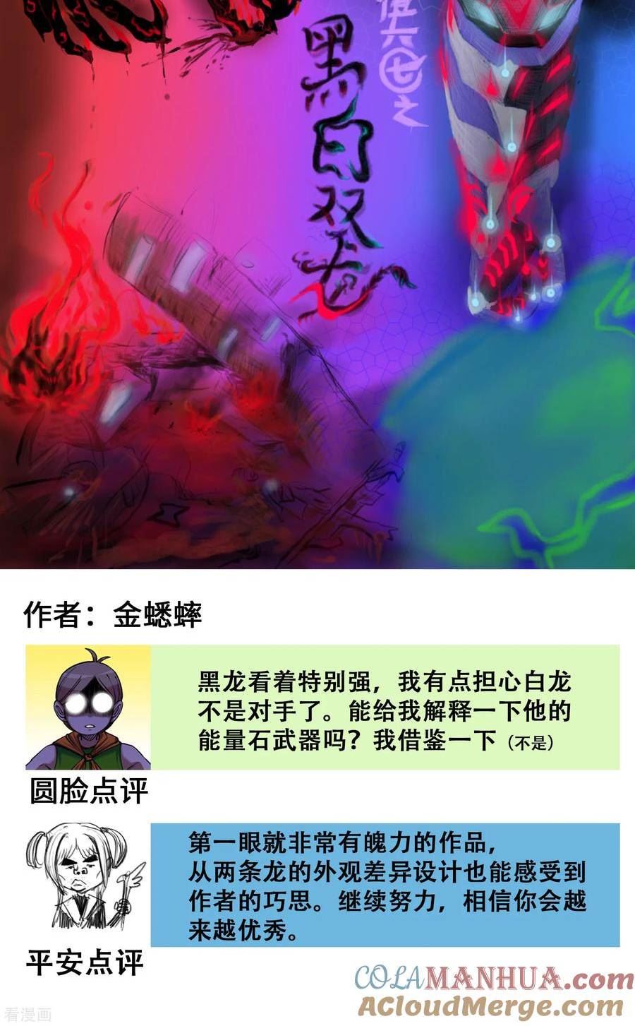 伍六七：黑白双龙2漫画,番外3A 大家的投稿都收到啦4图