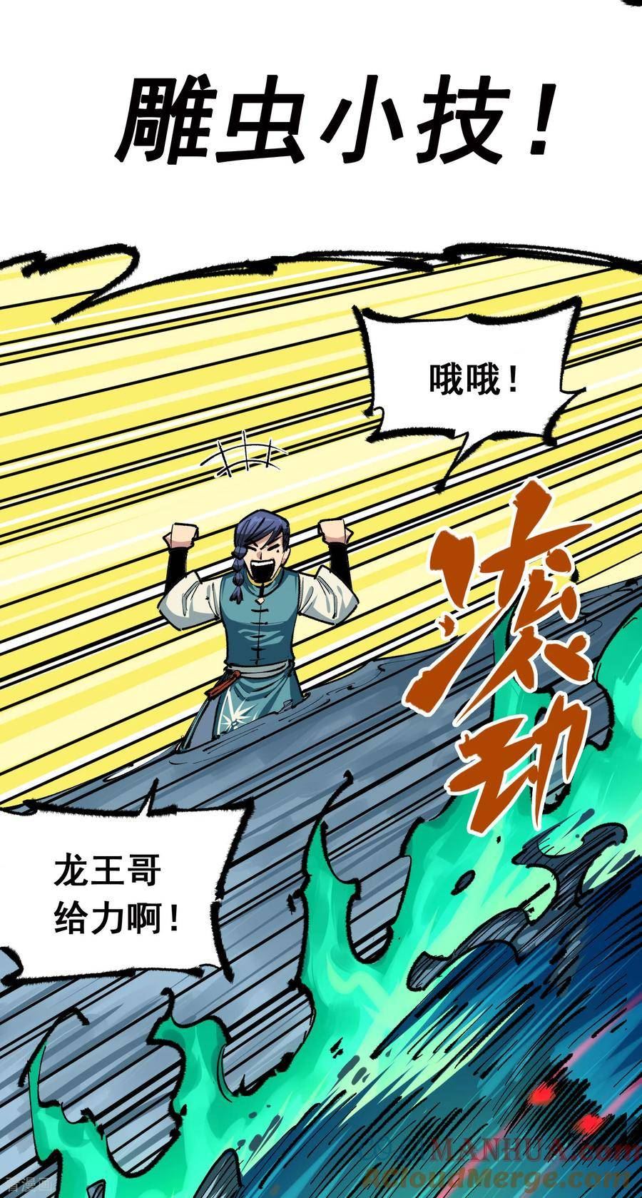 伍六七：黑白双龙2漫画,第5章2话 岌岌可危22图