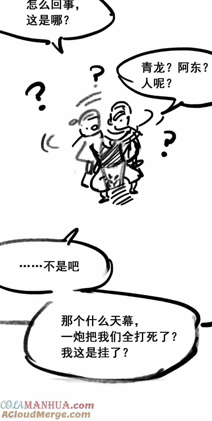 伍六七：黑白双龙2漫画,番外4 身高一米八的暗影刺客有话要说2图