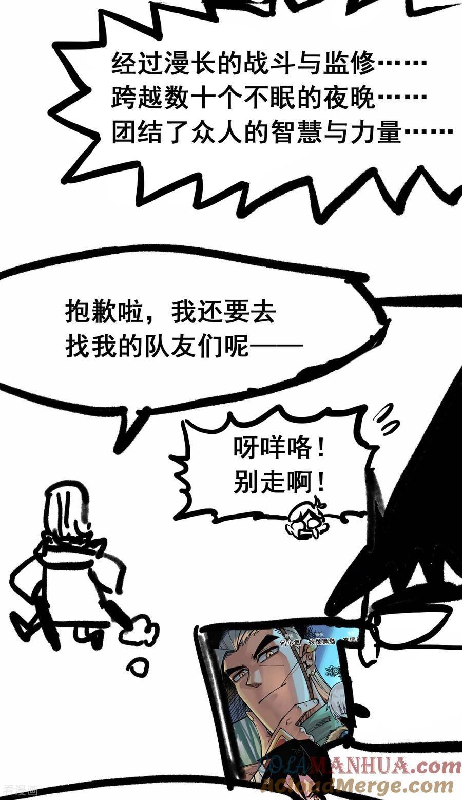 伍六七：黑白双龙2漫画,番外4 身高一米八的暗影刺客有话要说7图