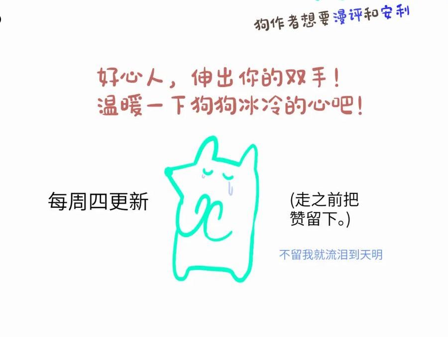 赎罪之犬漫画,第四话 还在恨我吗112图