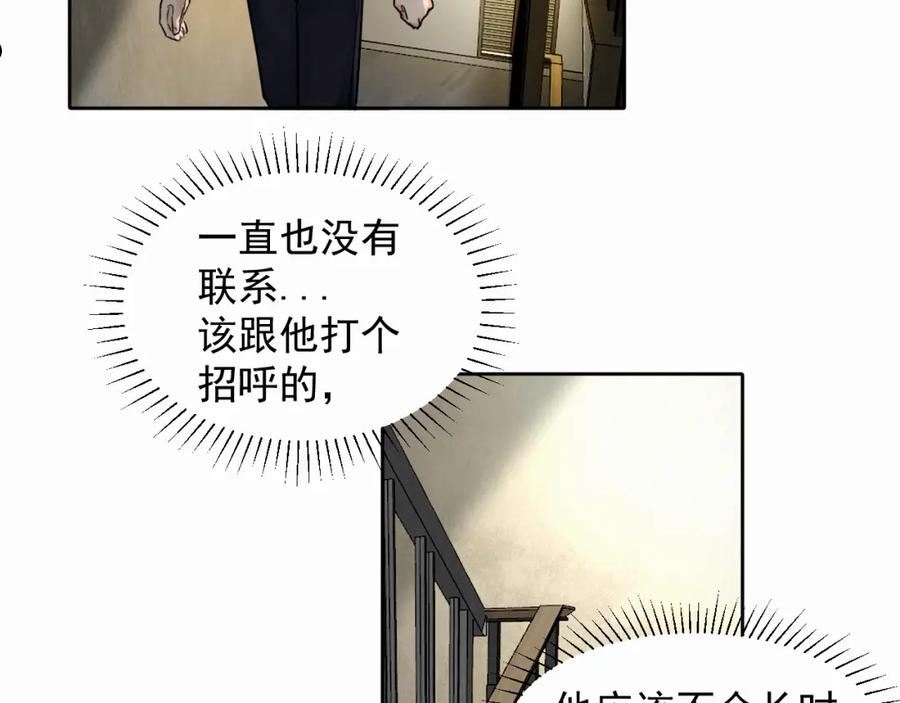 赎罪之犬漫画,第四话 还在恨我吗64图