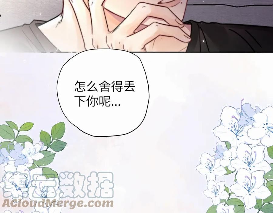 赎罪之犬漫画,第四话 还在恨我吗97图